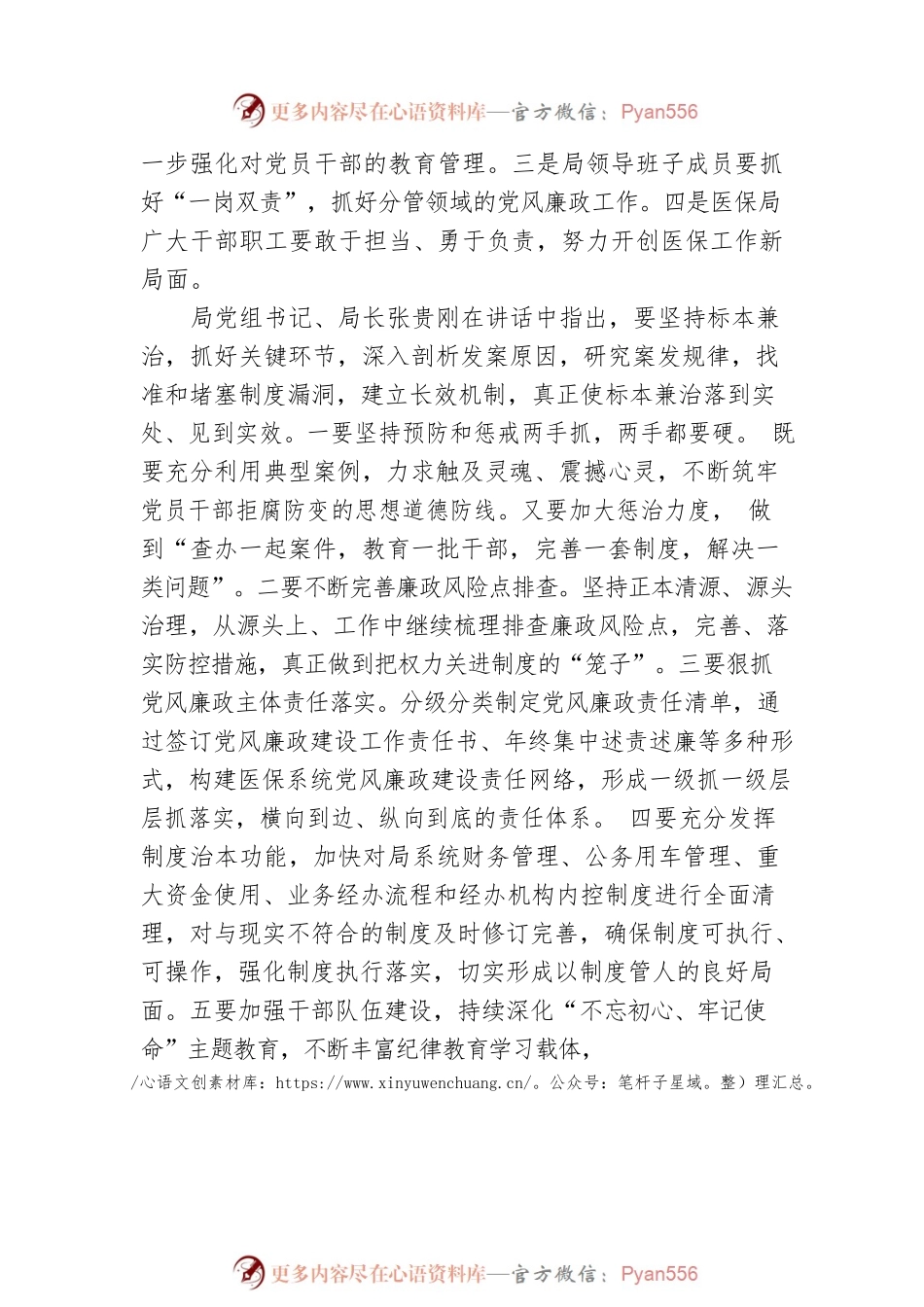 市医保局召开汲取原医疗保险管理局部分干部职工违纪违法案件教训暨“以案促改”警示教育会议讲话.docx_第2页