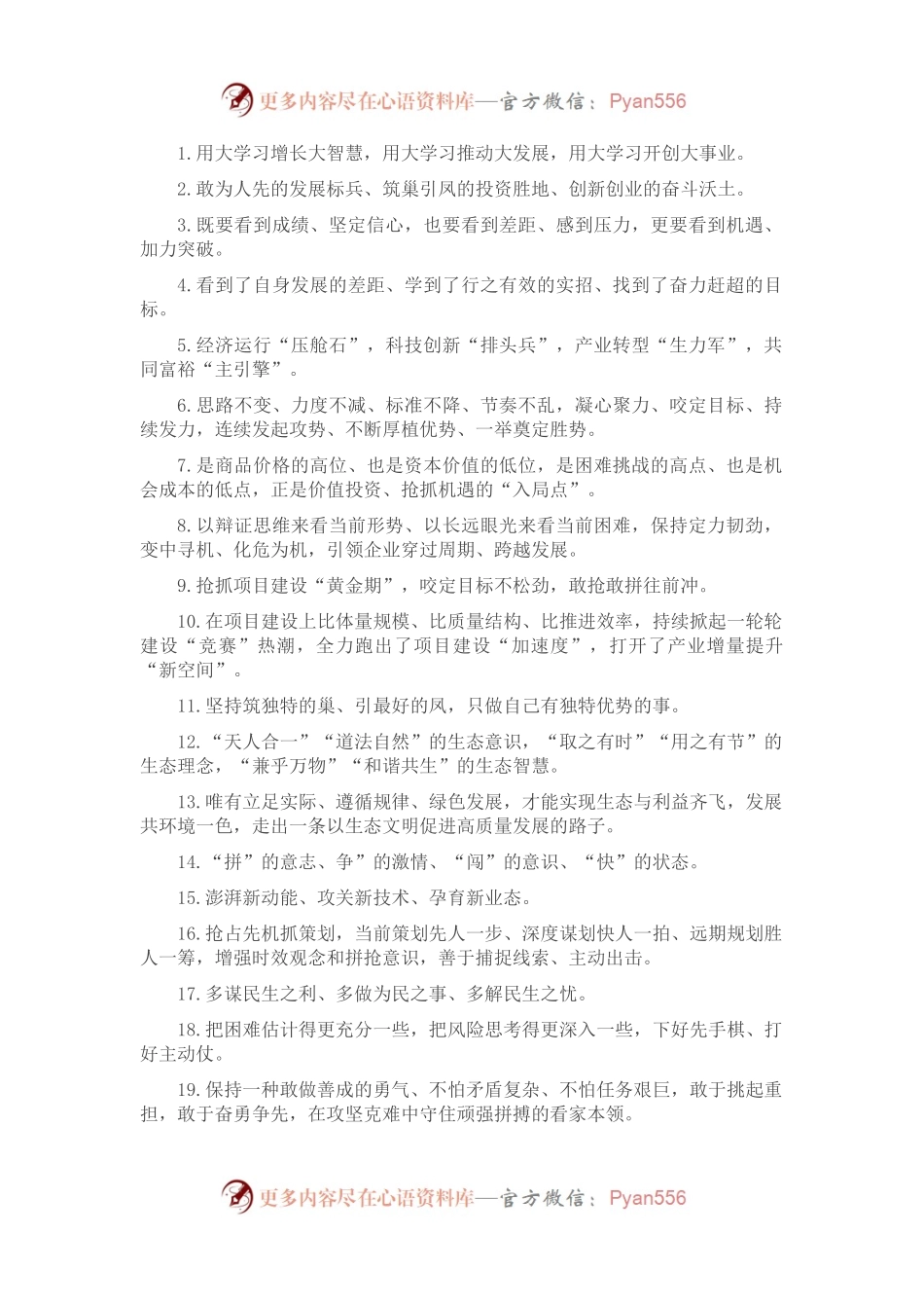 天天金句精选（2022年8月30日）.docx_第1页