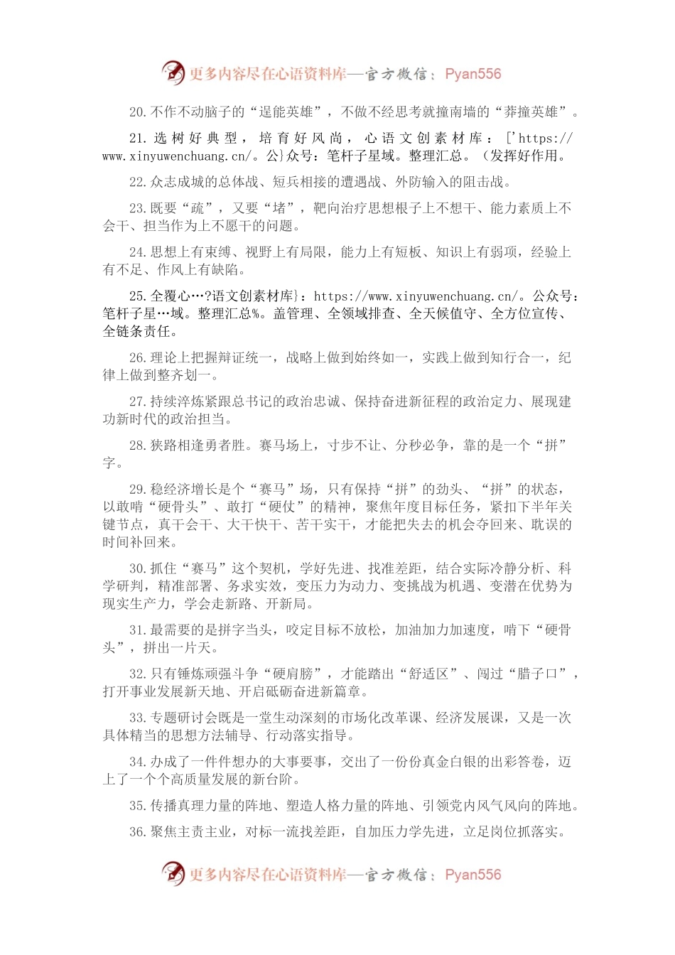 天天金句精选（2022年8月30日）.docx_第2页