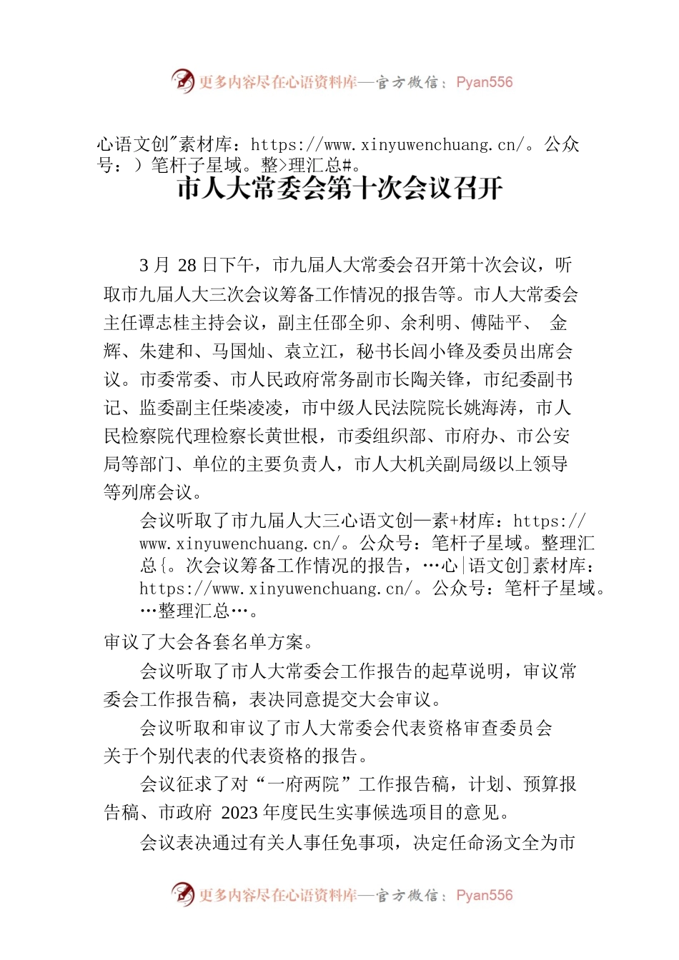 市人大常委会第十次会议召开.docx_第1页