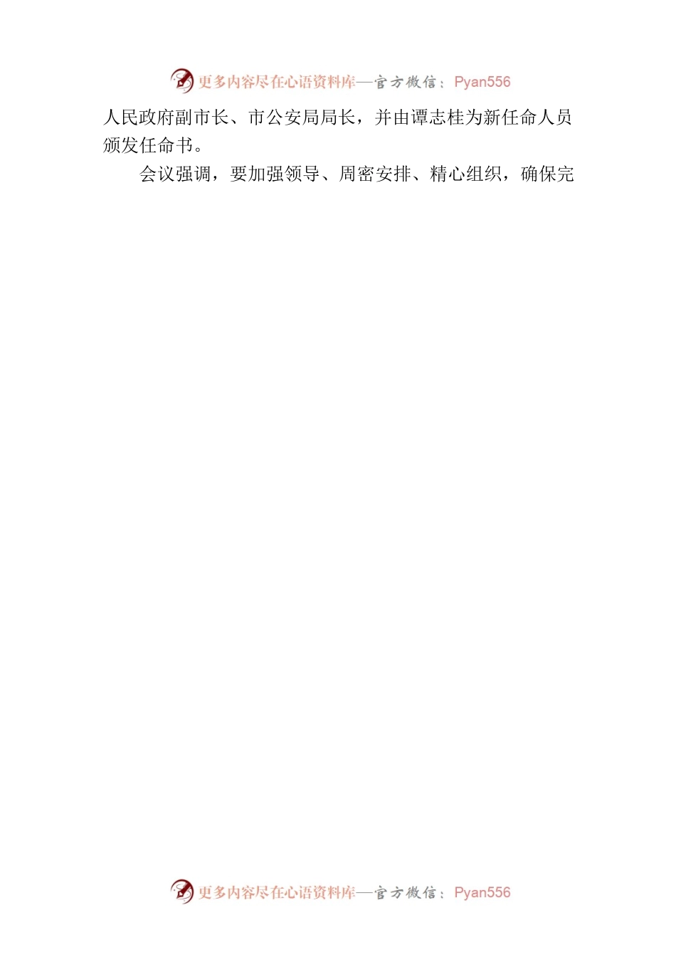 市人大常委会第十次会议召开.docx_第2页