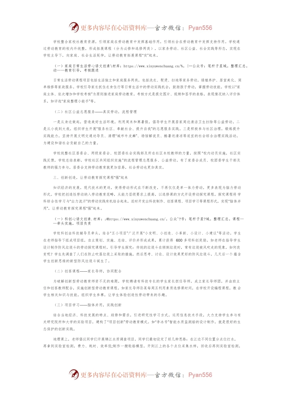 城市初中学校劳动课程育人体系的建构和实践.docx_第2页