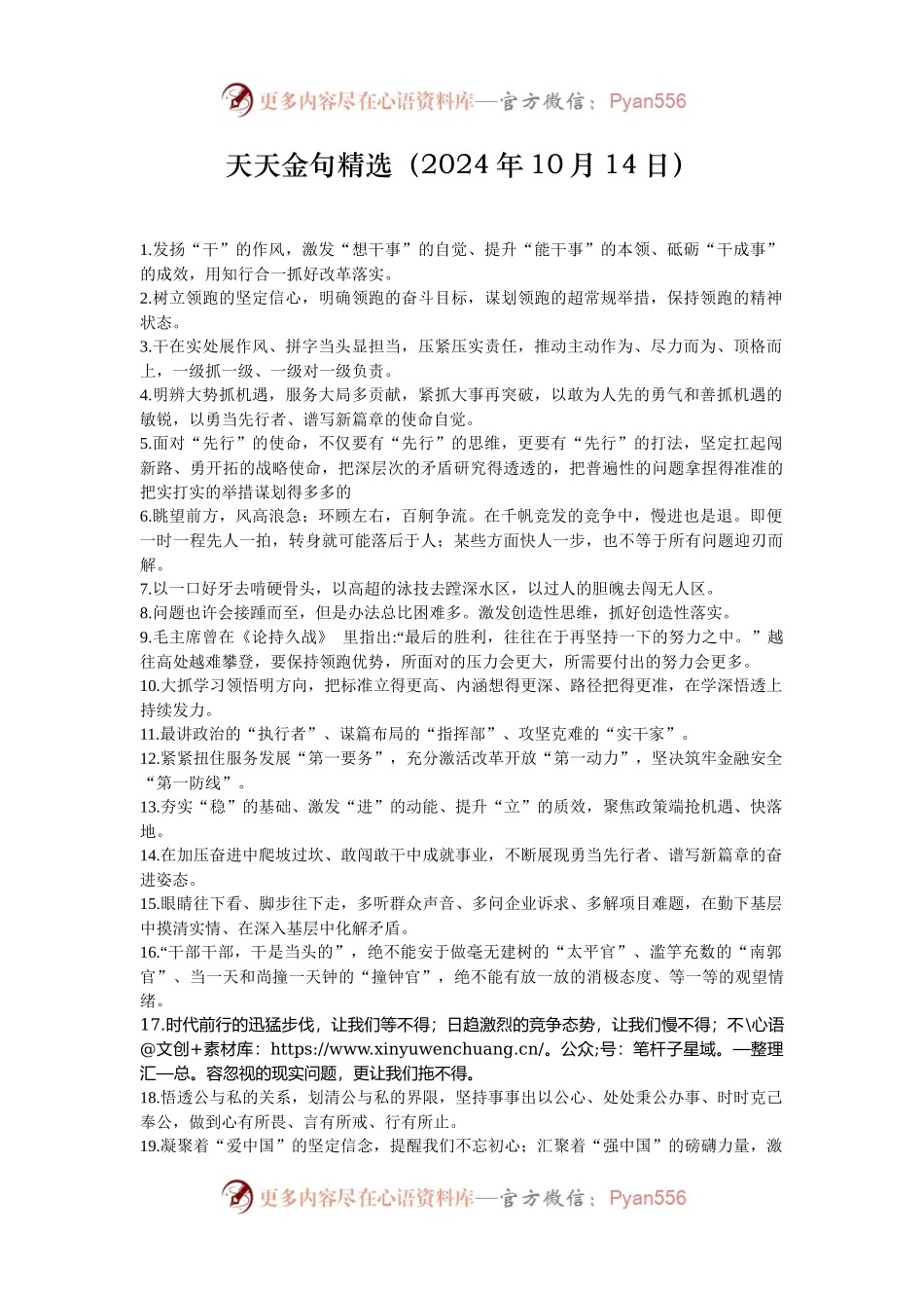 天天金句精选（2024年10月14日）.docx_第1页
