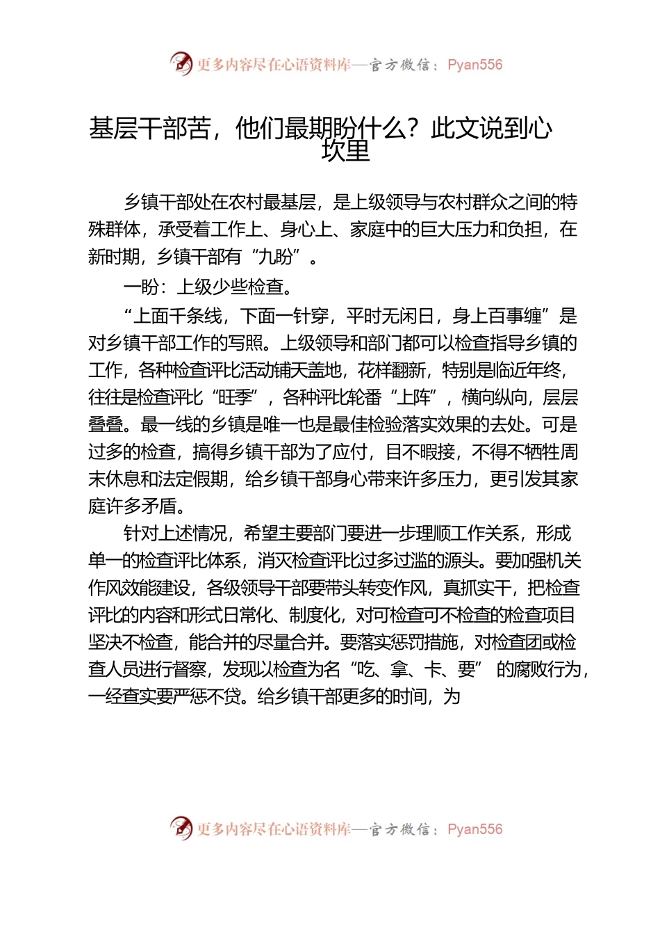 基层干部苦，他们最期盼什么？此文说到心坎里.docx_第1页