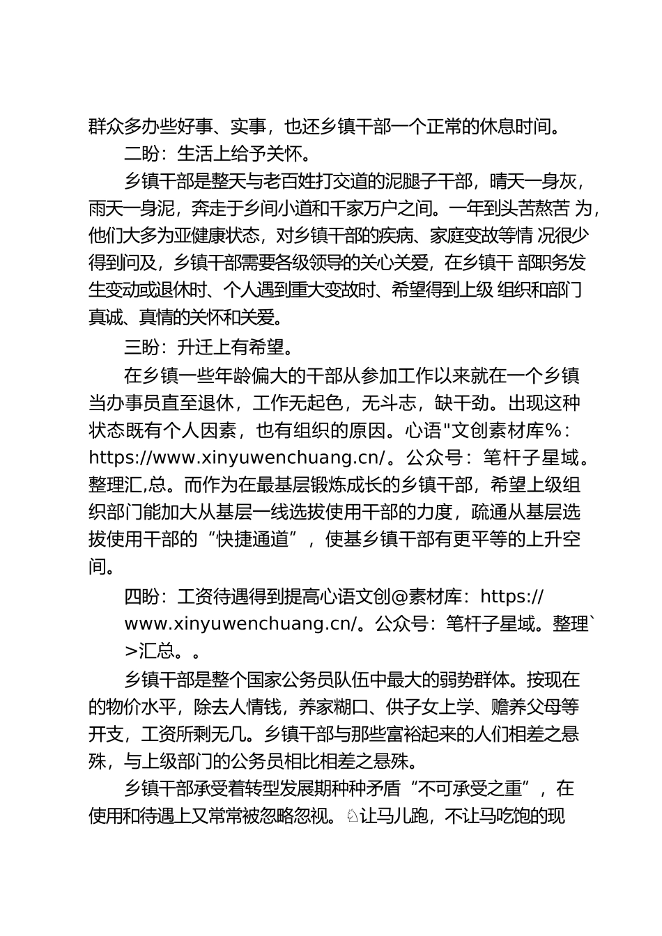 基层干部苦，他们最期盼什么？此文说到心坎里.docx_第2页