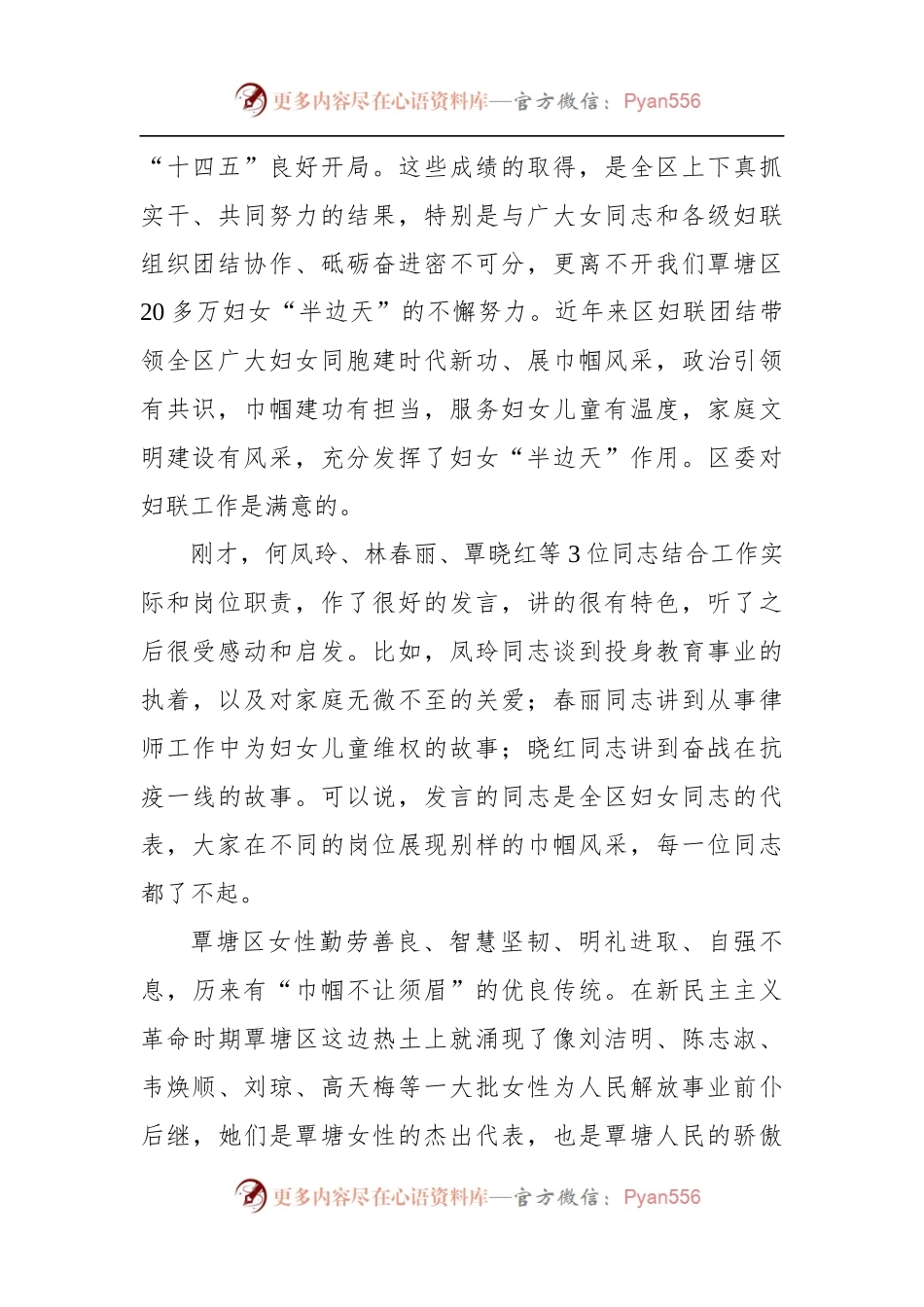 在覃塘区庆祝第112个“三八”国际劳动妇女节座谈会上的讲话.docx_第2页