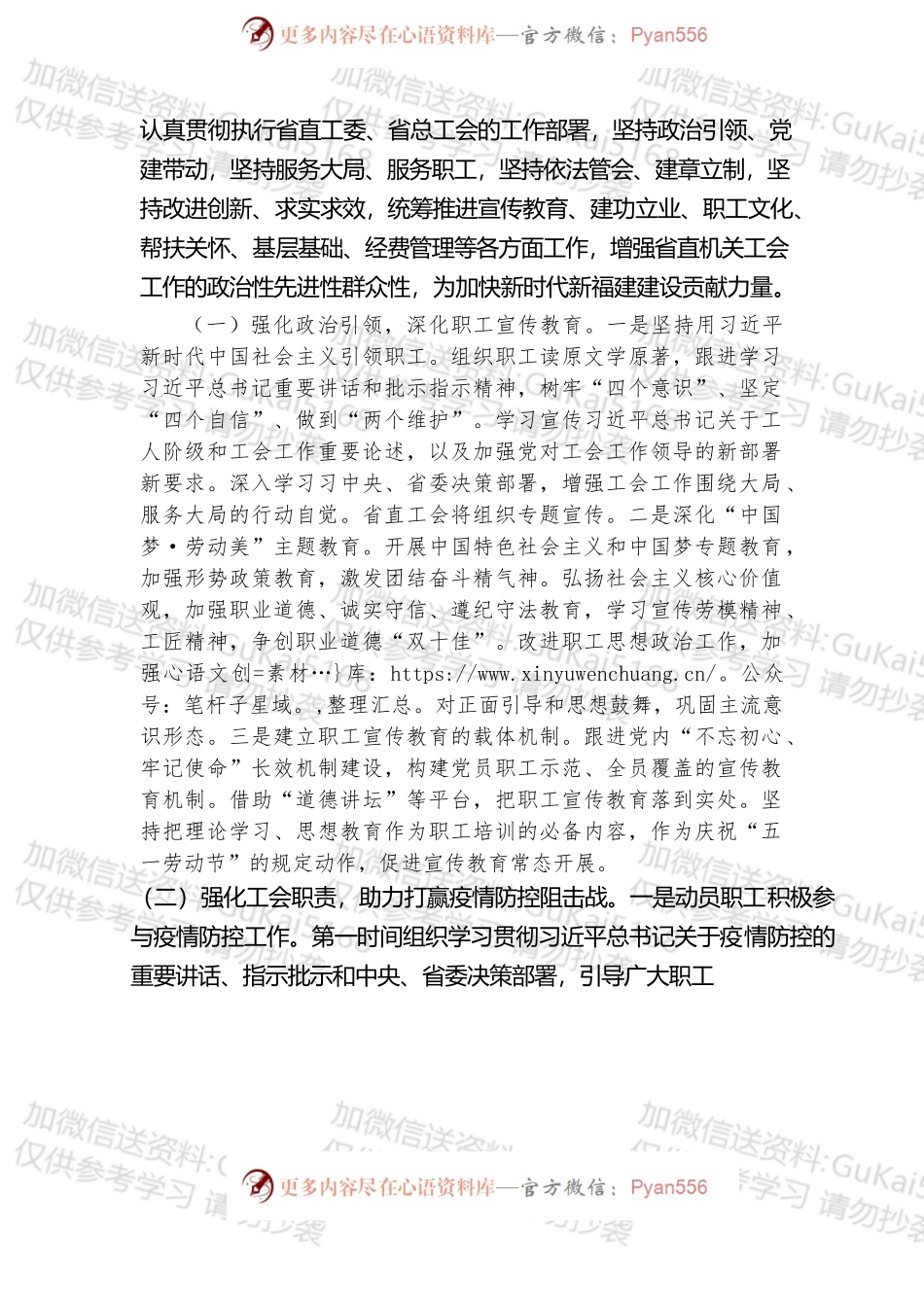 工会工作要点汇编（14篇）.docx_第2页