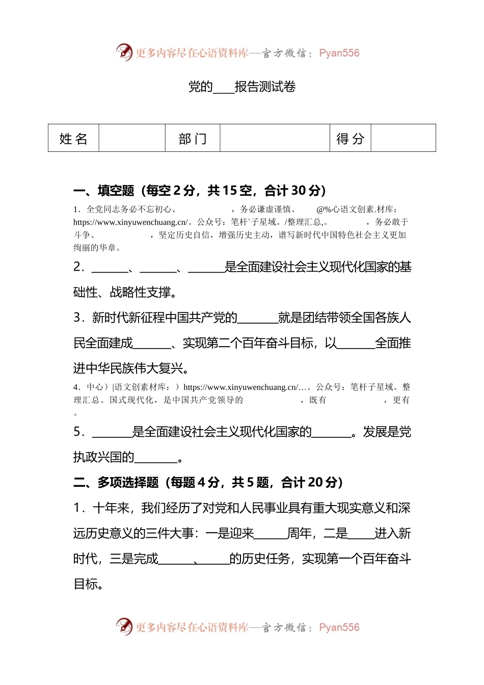 大会报告测试卷A3打印即用.docx_第1页