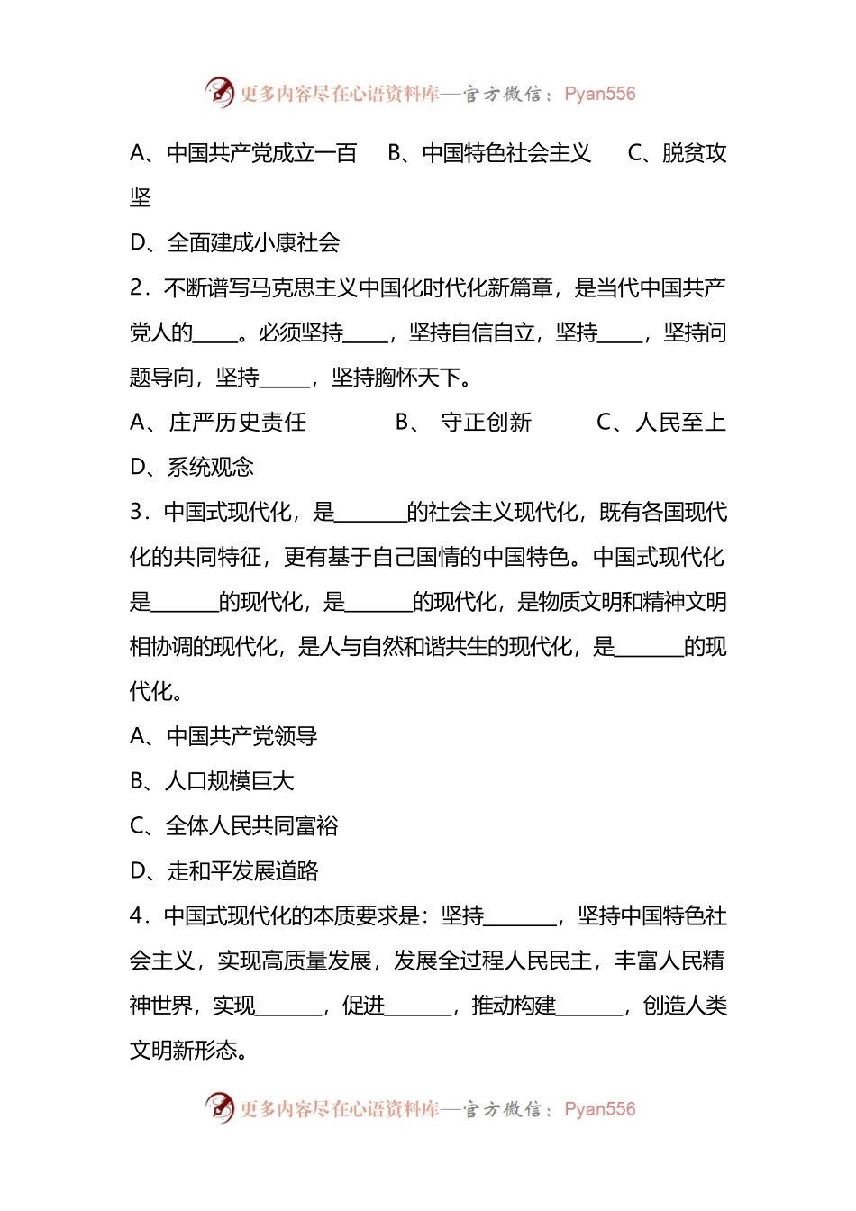 大会报告测试卷A3打印即用.docx_第2页