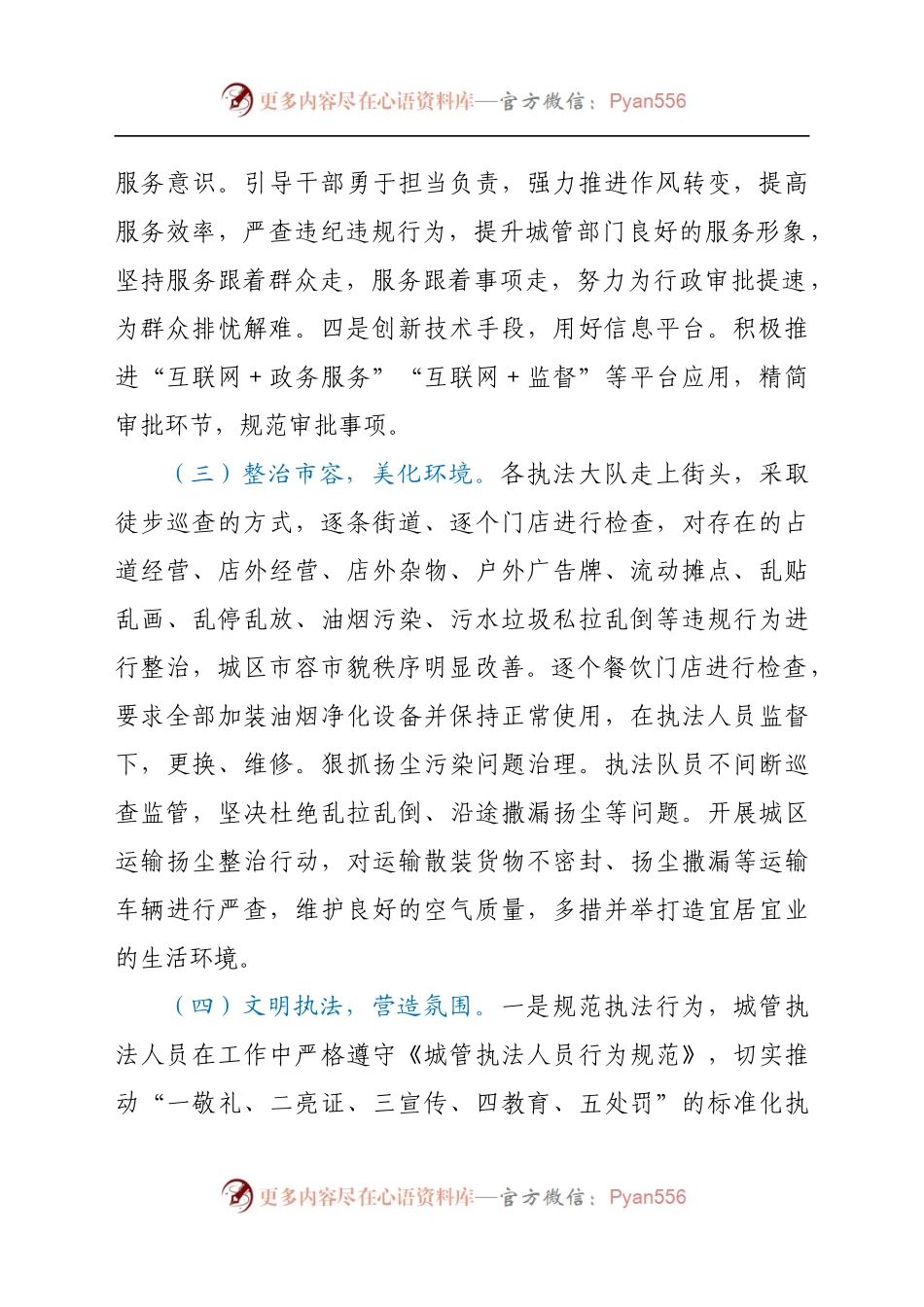 城管局优化营商环境专项工作情况汇报.docx_第2页
