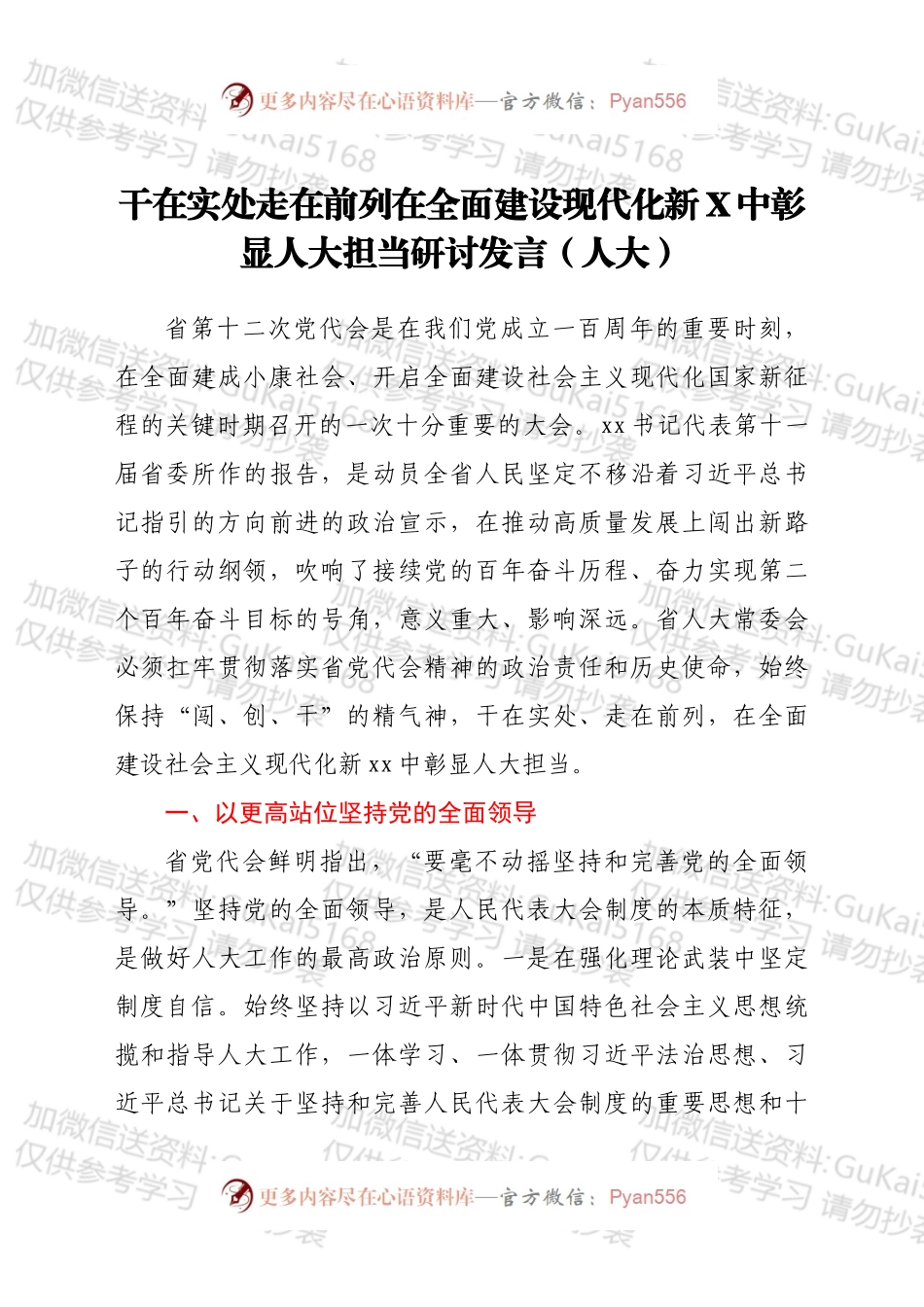 学习省党代会研讨发言（人大）.docx_第1页