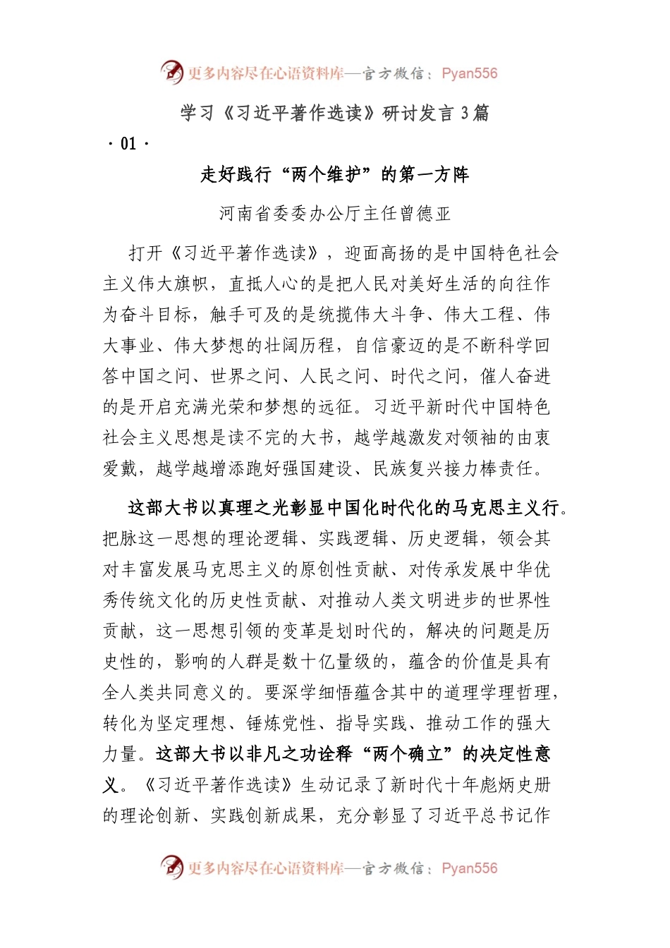 学习《习近平著作选读》研讨发言3篇.docx_第1页
