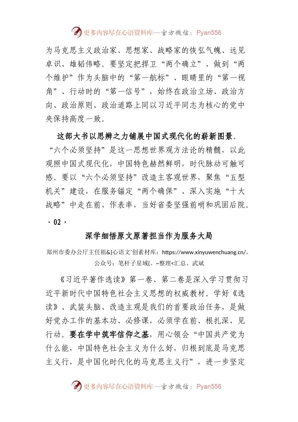 学习《习近平著作选读》研讨发言3篇.docx_第2页