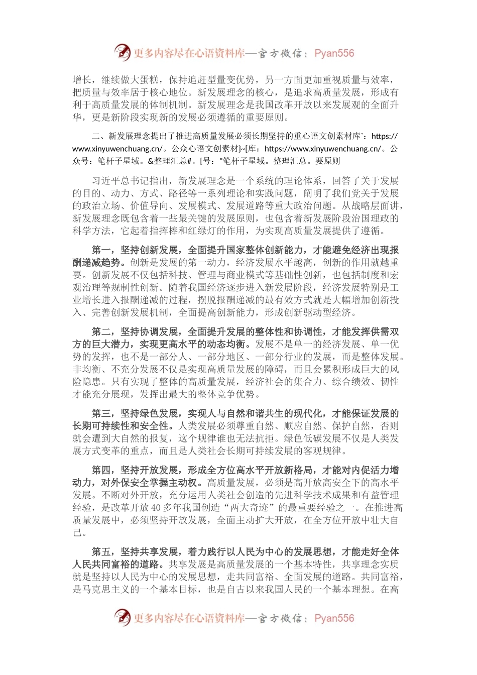 学习交流发言：完整准确全面贯彻新发展理念.docx_第2页