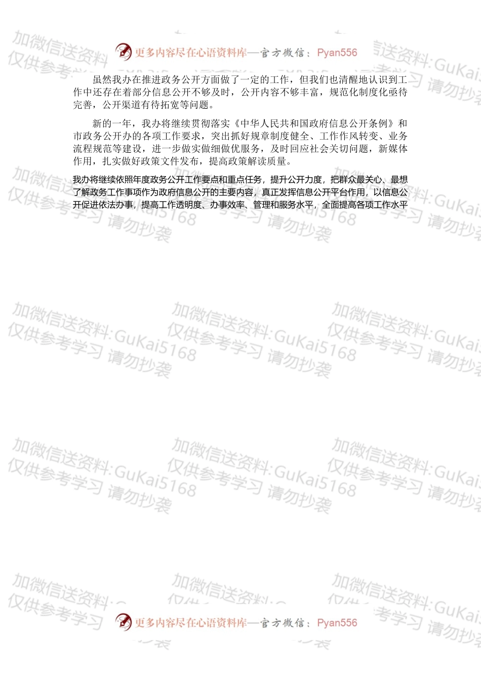 市人民防空办公室202X年政务公开工作总结.docx_第2页