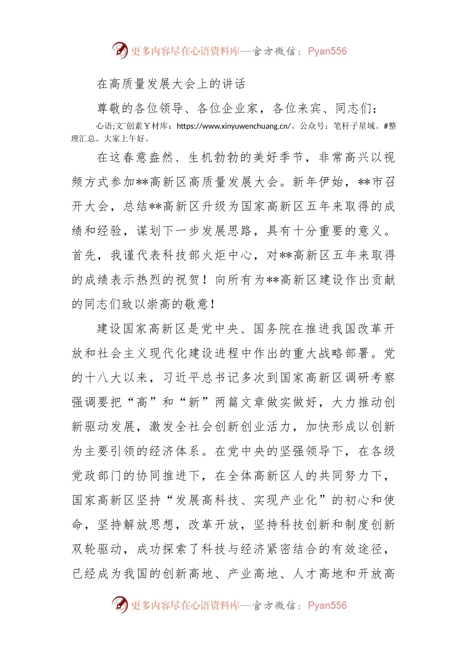 在高质量发展大会上的讲话.docx_第1页