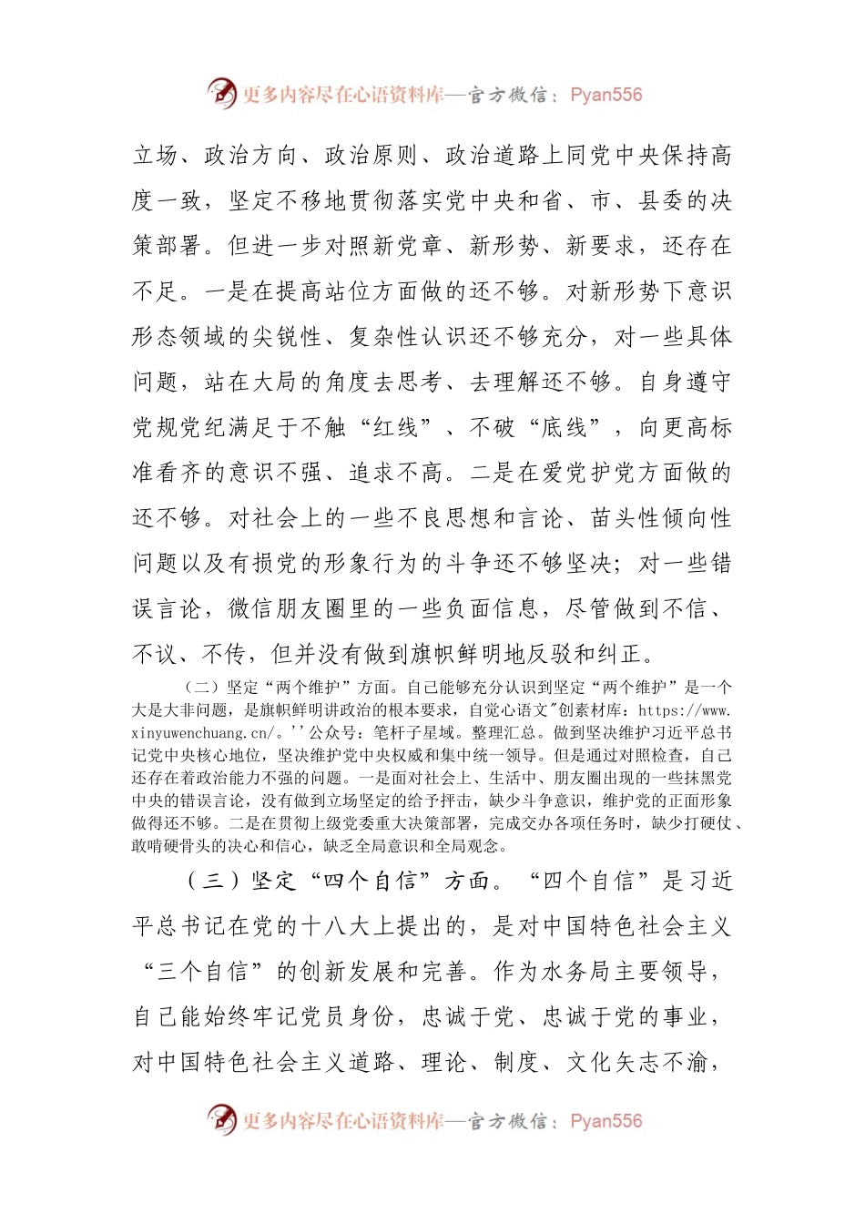 坚决彻底肃清流毒影响民主生活会个人对照检查材料.docx_第2页