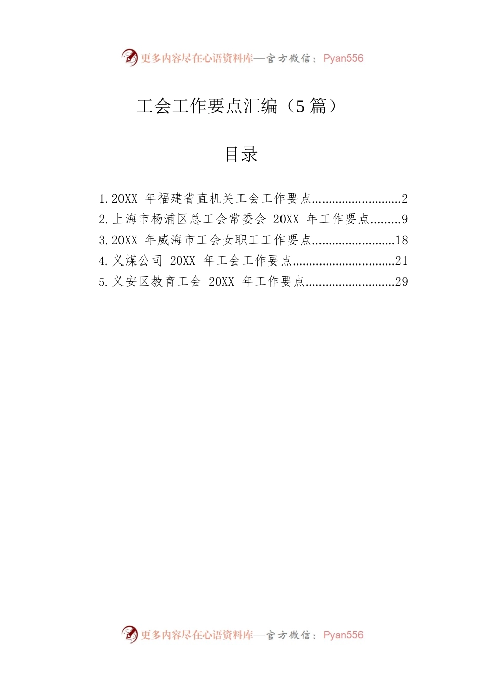 工会工作要点汇编（5篇）.docx_第1页