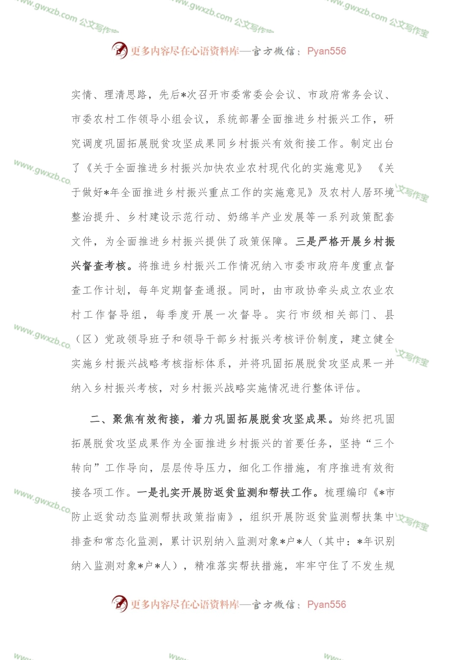 市农业农村局关于乡村振兴工作汇报材料.docx_第2页