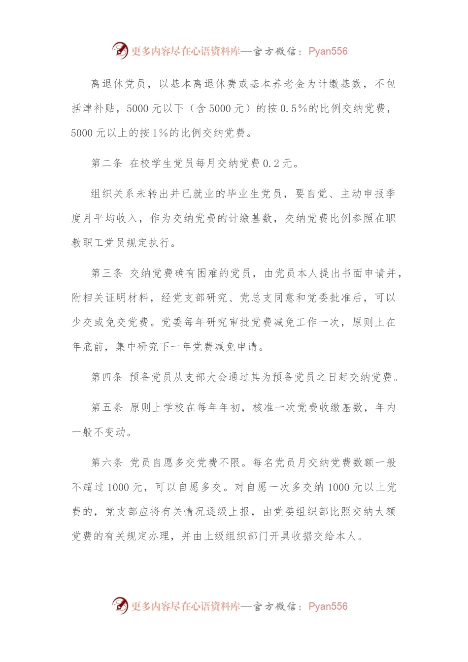 大学党费收缴、管理和使用的暂行规定.docx_第2页
