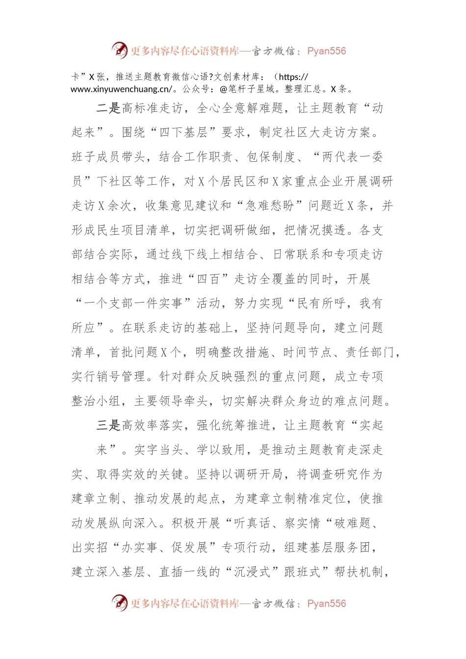 学习贯彻2023年主题教育阶段性情况汇报材料.docx_第2页