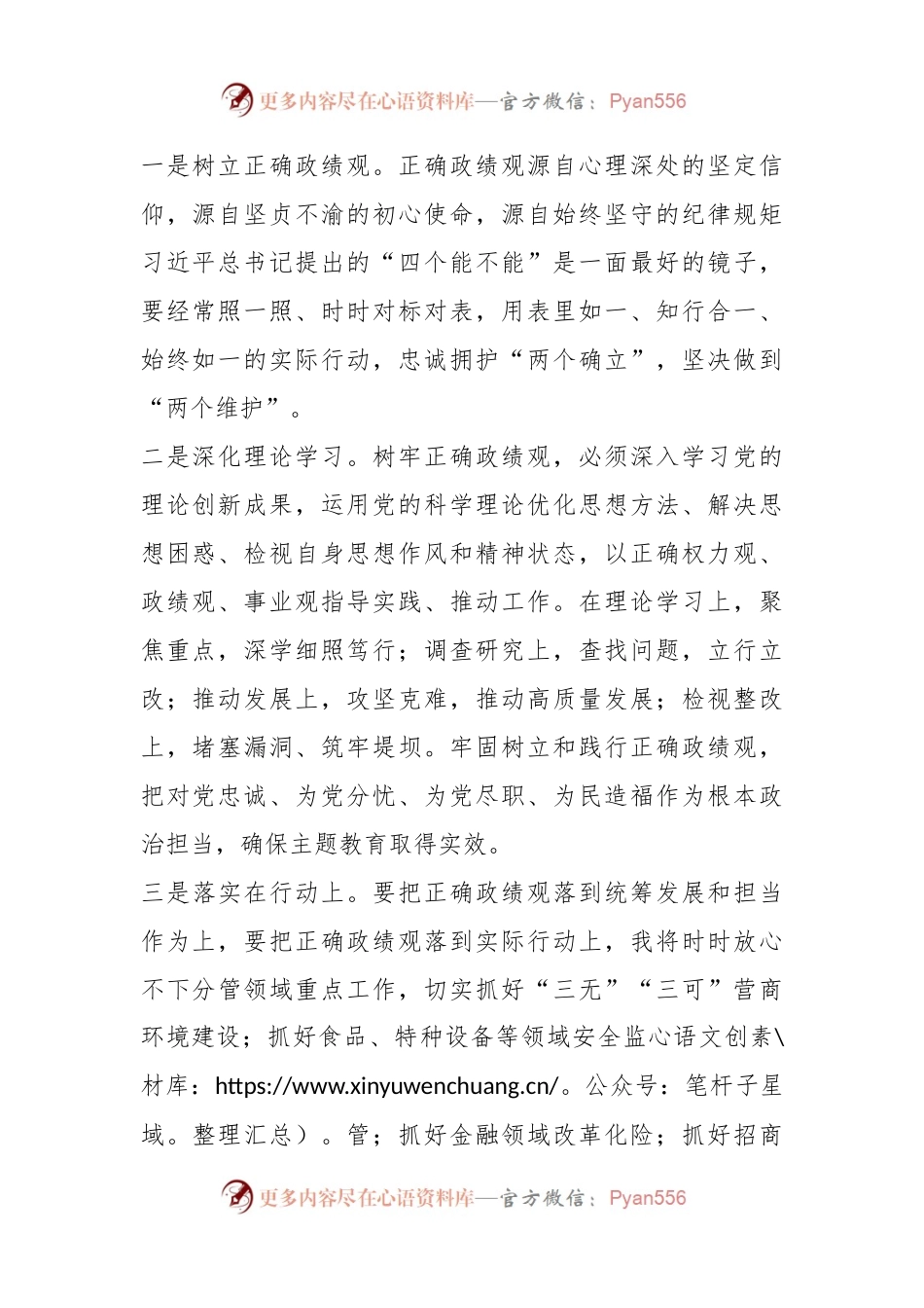 在牢固树立正确政绩观用实绩交出优异答卷.docx_第2页