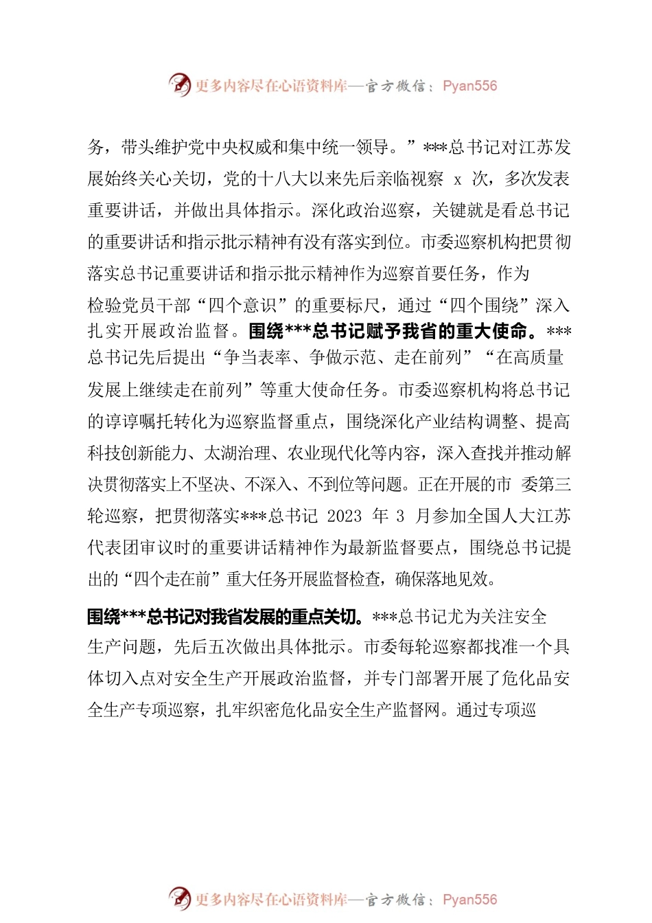 巡察办主任在第二批主题教育专题读书班上的发言.docx_第2页