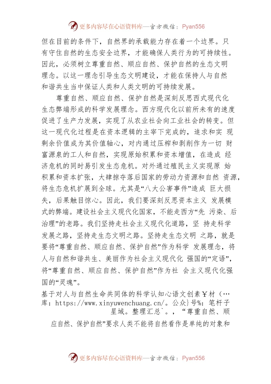 如何建设人与自然和谐共生的现代化？.docx_第2页