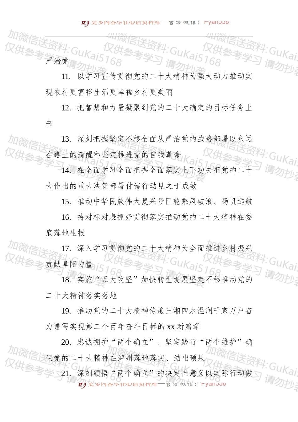 学习盛会精神动员部署会议讲话标题集锦（70个）.docx_第2页