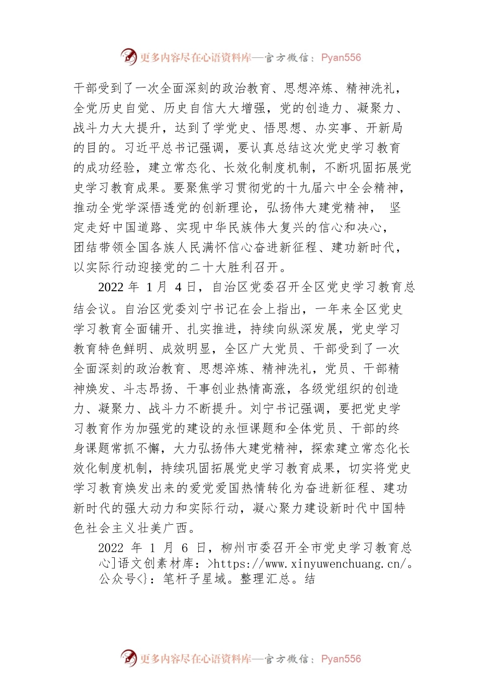 在柳州市财政局党史学习教育总结大会上的讲话（20220329）.docx_第2页