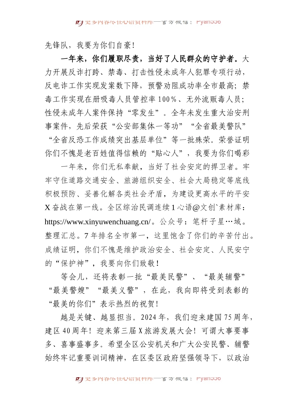 在第四届中国人民警察节庆祝活动上的讲话.docx_第2页