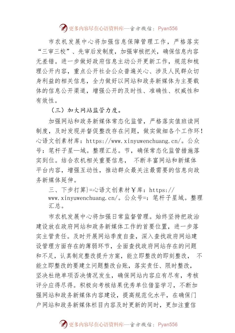 市农业机械发展中心2023年第一季度网站及政务新媒体自查整改情况报告（20230418）.docx_第2页