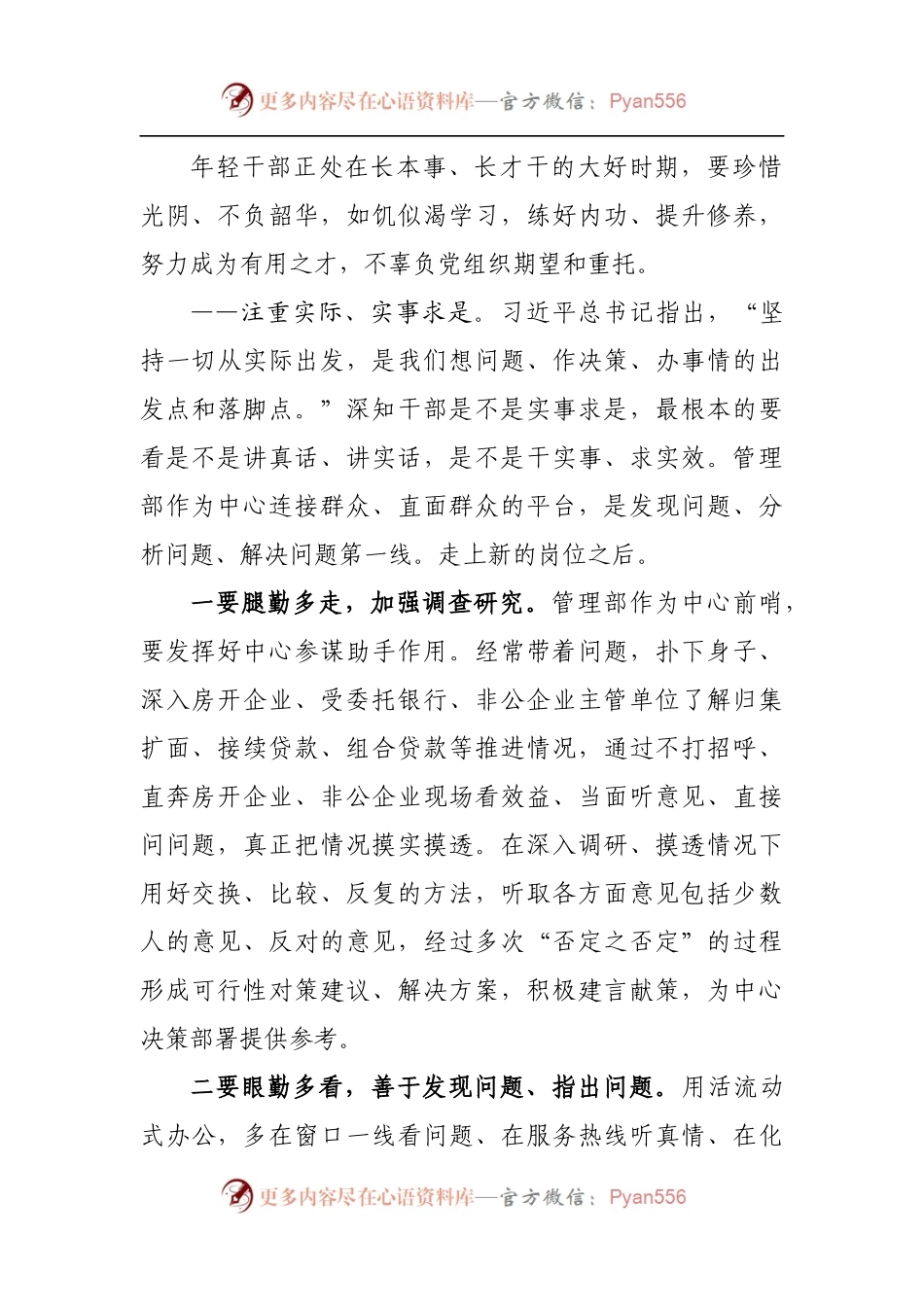 学习《努力成为可堪大用能担重任的栋梁之才》的心得体会.docx_第2页