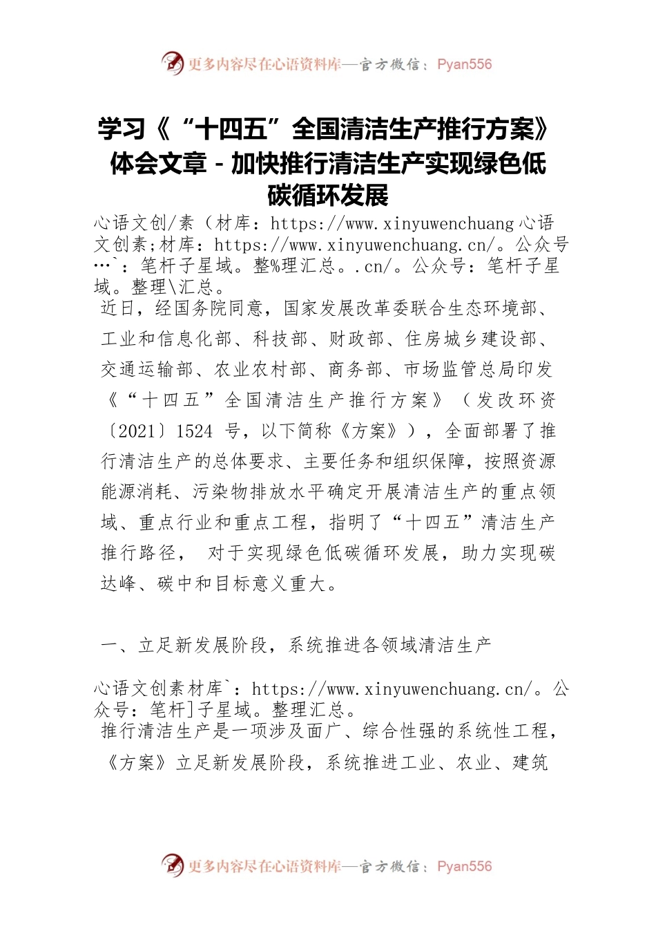 学习《“十四五”全国清洁生产推行方案》体会文章－加快推行清洁生产实现绿色低碳循环发展.docx_第1页