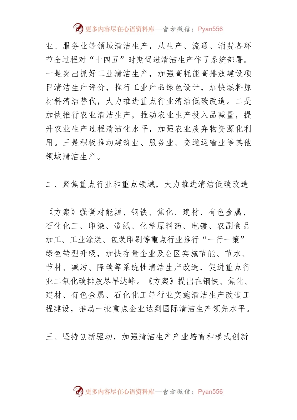 学习《“十四五”全国清洁生产推行方案》体会文章－加快推行清洁生产实现绿色低碳循环发展.docx_第2页