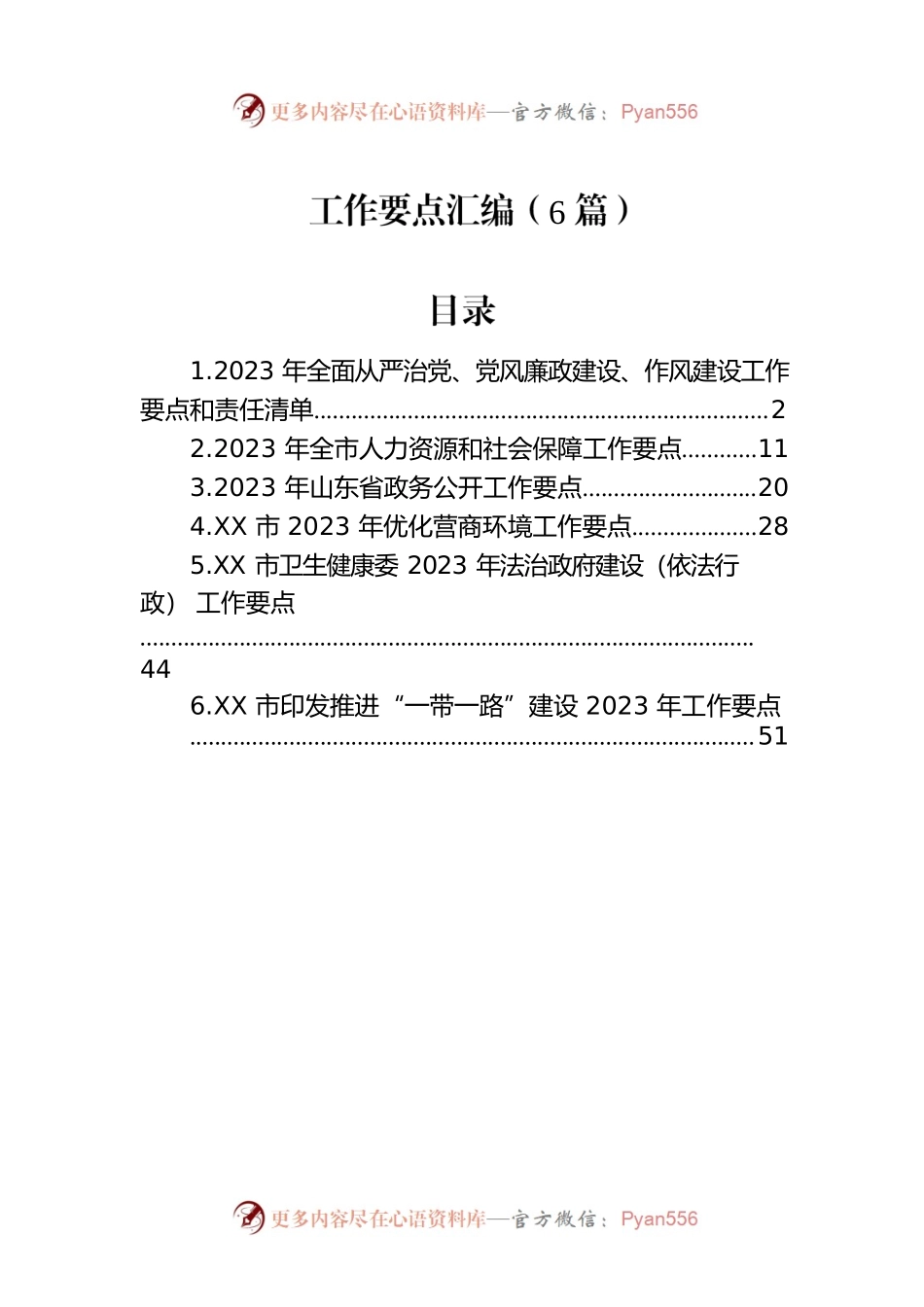 工作要点汇编（6篇）.docx_第1页