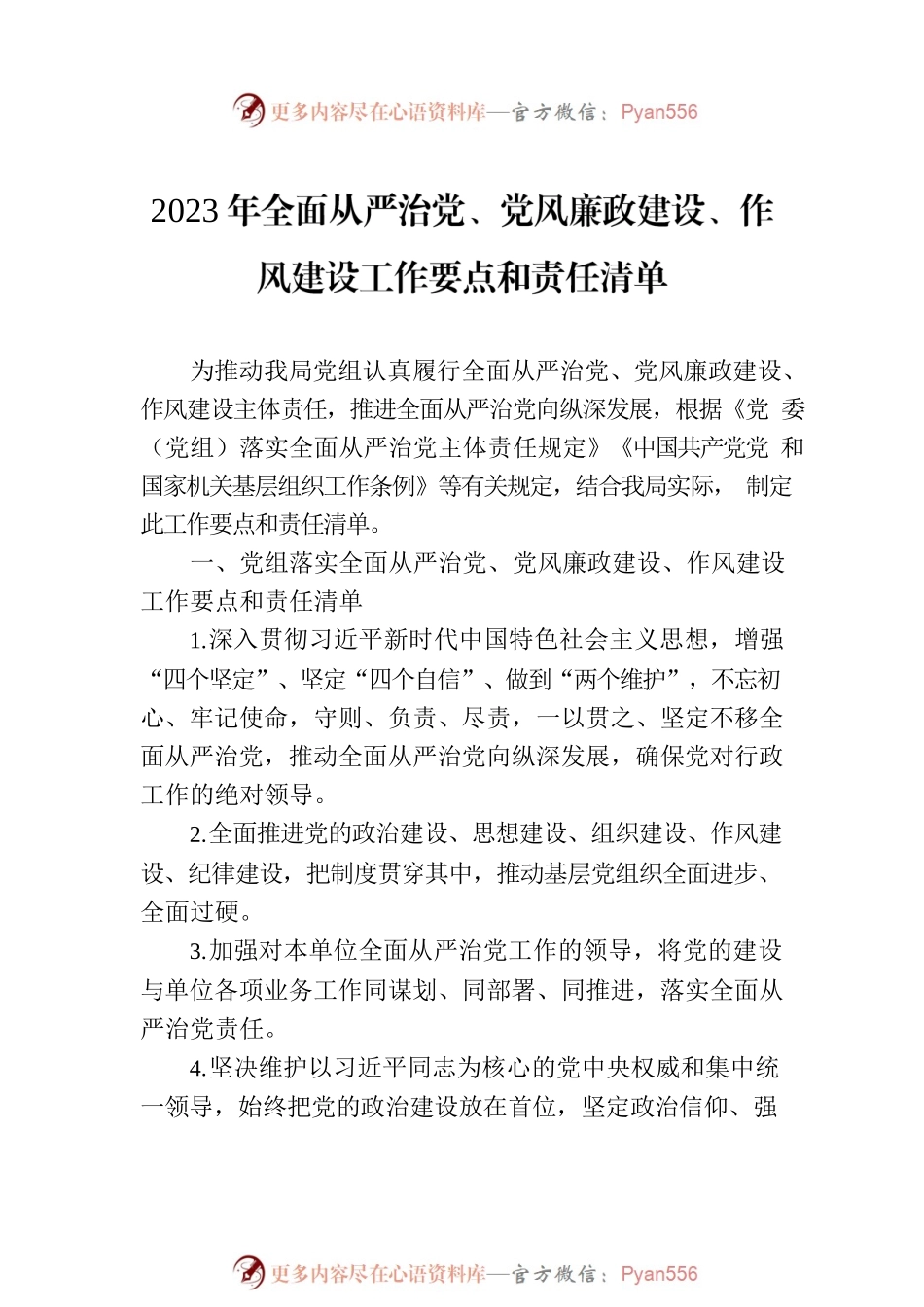 工作要点汇编（6篇）.docx_第2页