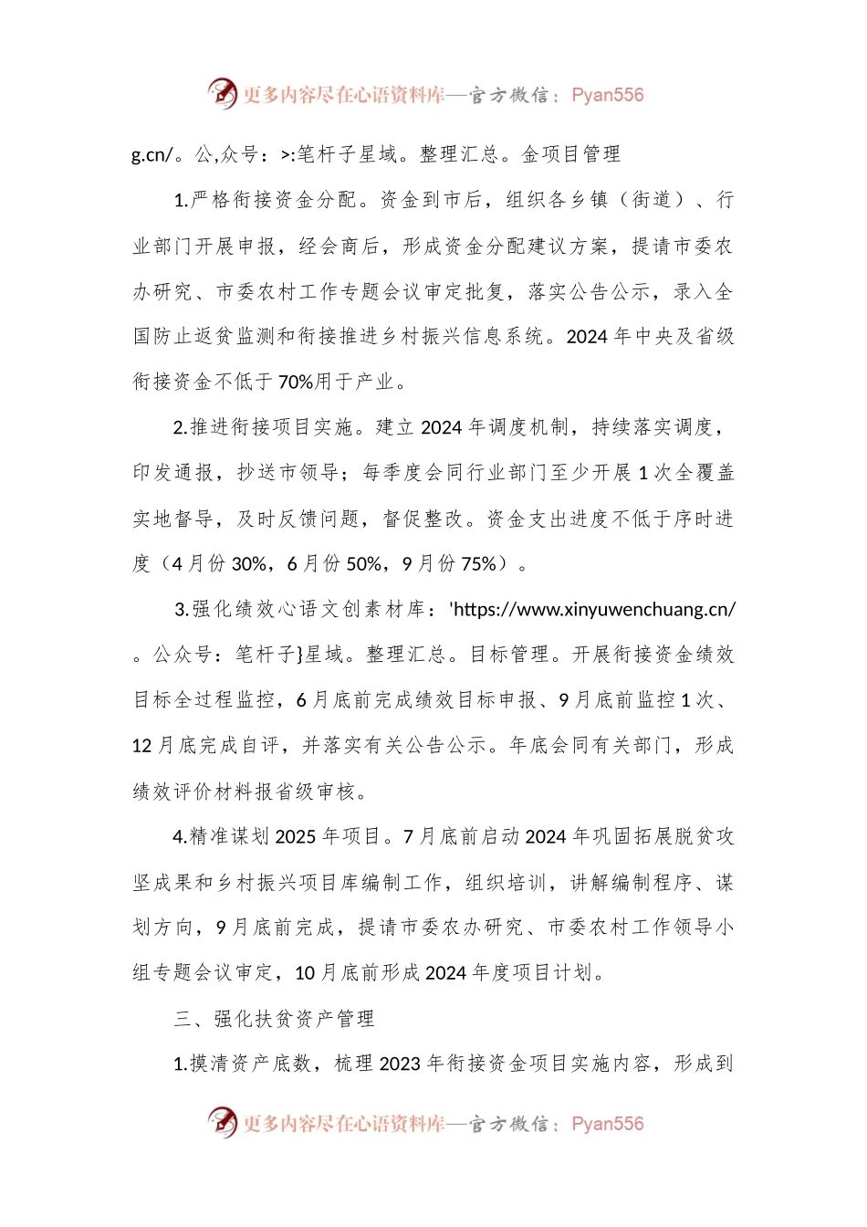 市乡村振兴局2024年工作计划.docx_第2页