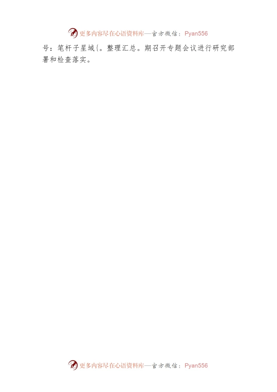 安庆市政务公开考核评议制度（20220728）.docx_第2页