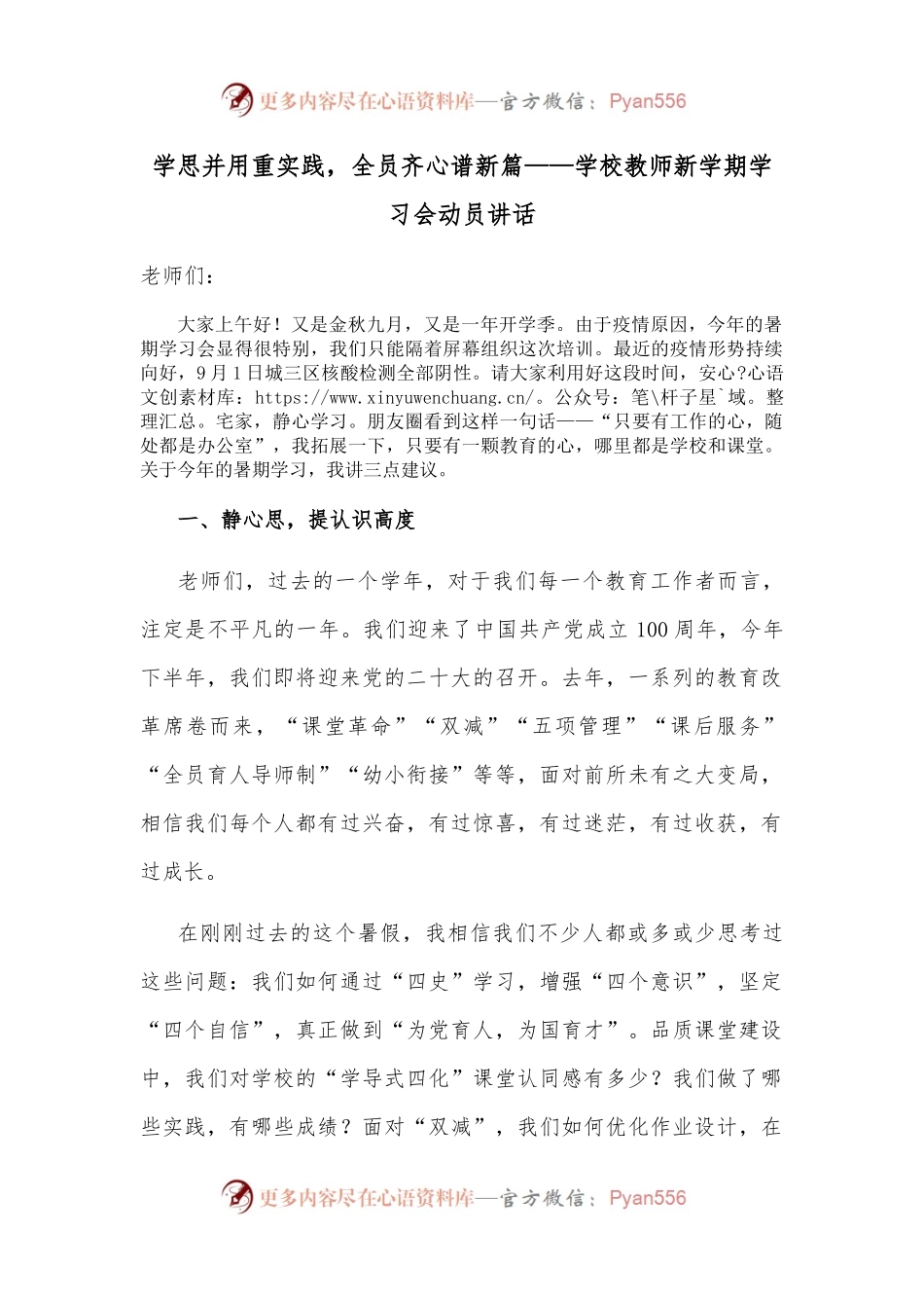 学思并用重实践，全员齐心谱新篇——学校教师新学期学习会动员讲话.docx_第1页