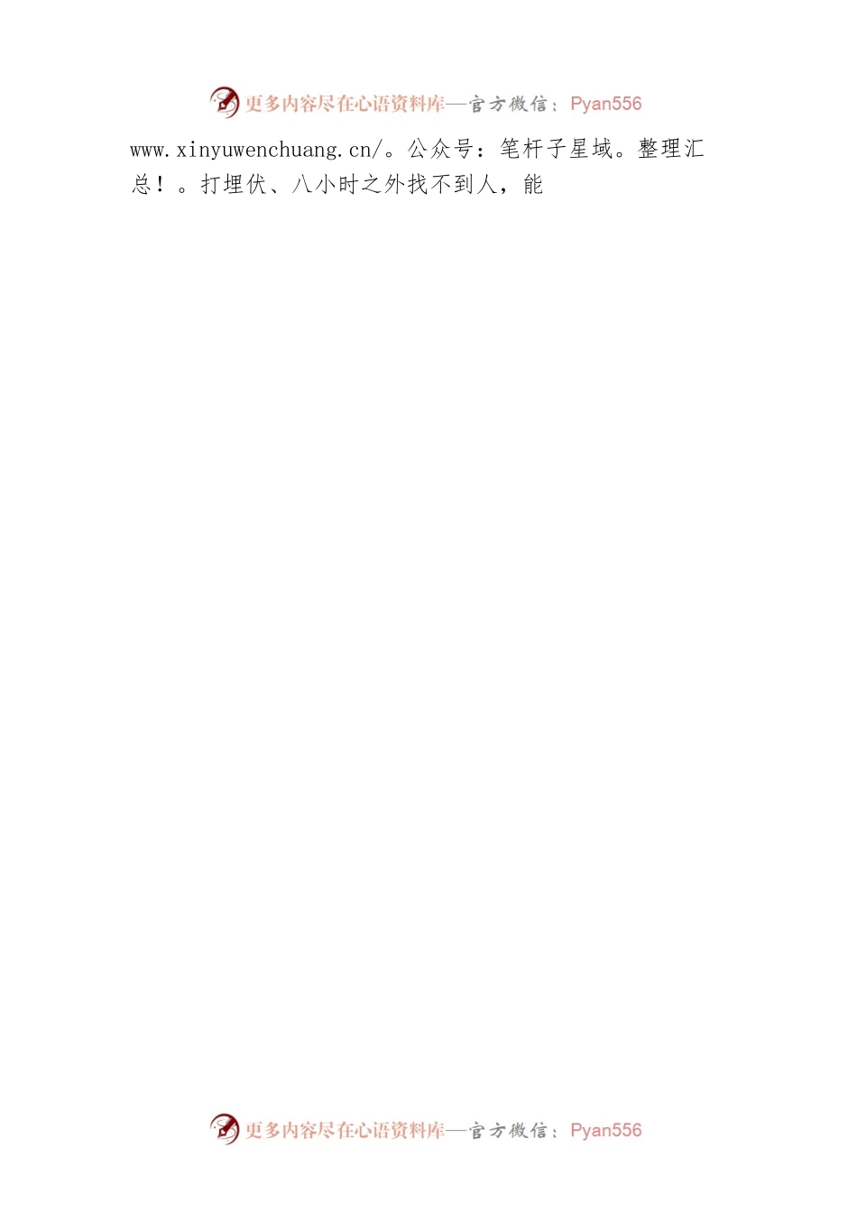 如实报告个人事项检验对党忠诚.docx_第2页