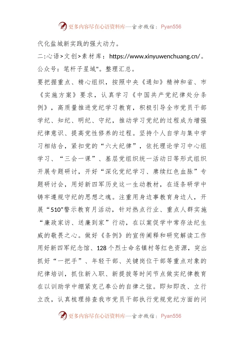 在盐城市委党的建设工作领导小组会议（研究部署党纪学习教育）上的讲话（提纲）.docx_第2页