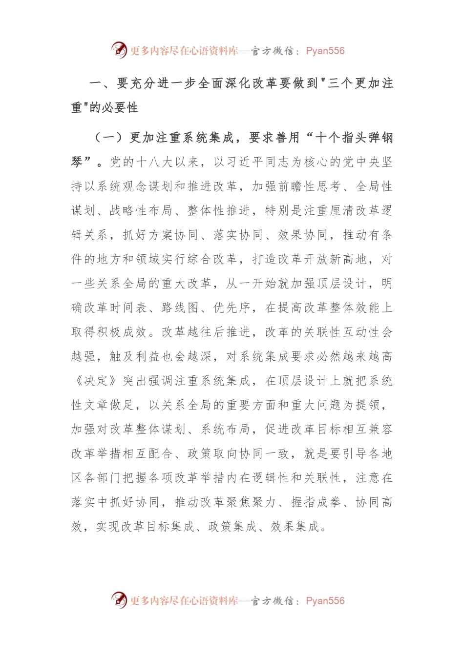 坚持“三个更加注重” 推动进一步全面深化改革取得新成效.docx_第2页