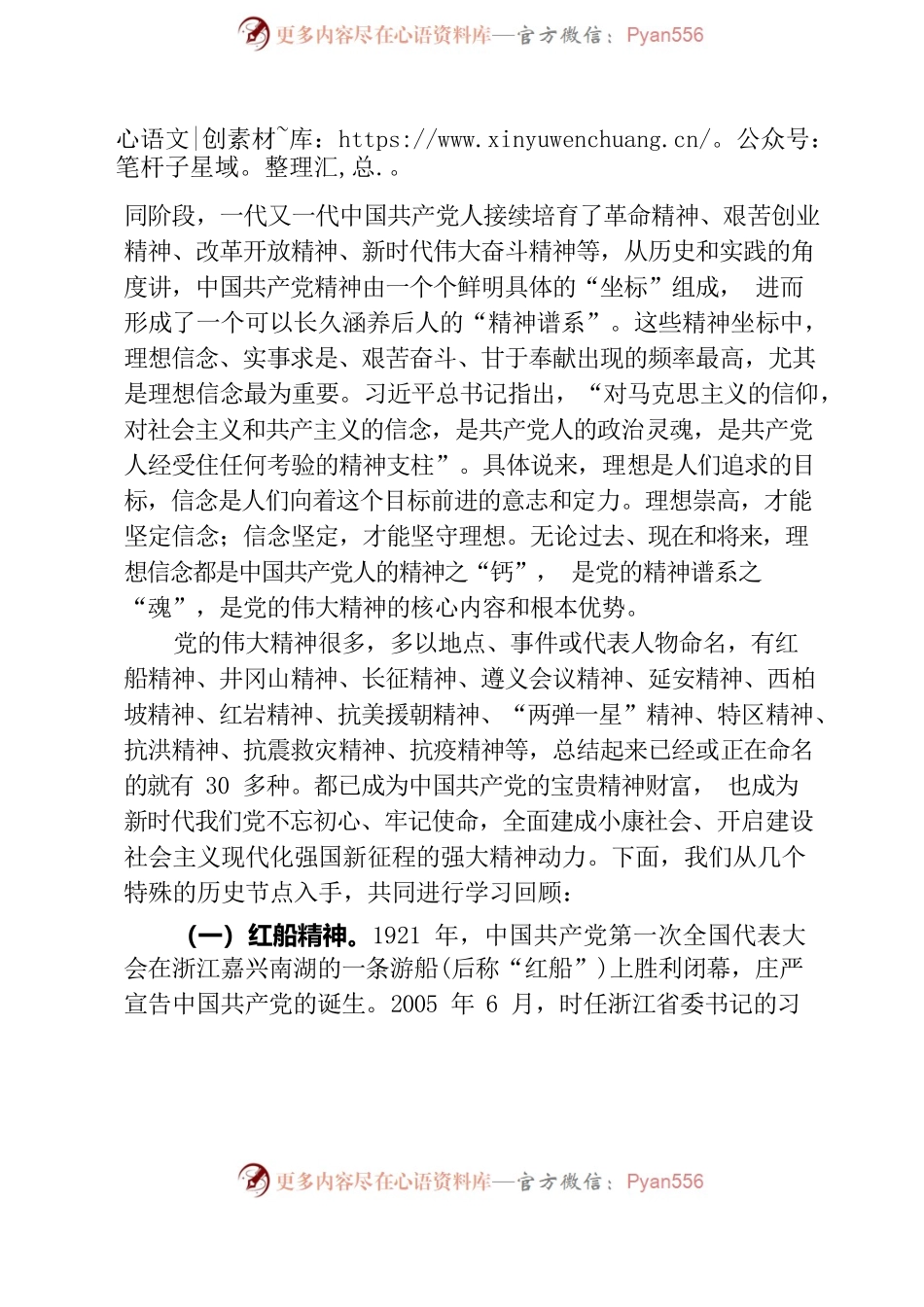 学习弘扬党的伟大精神推动党建工作再上台阶.docx_第2页