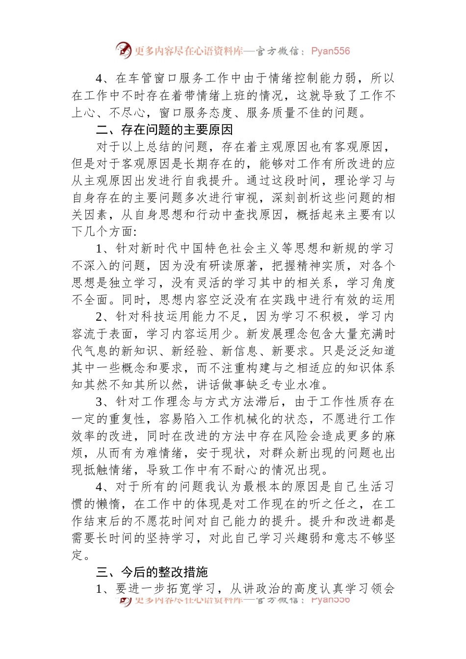坚持政治建警全面从严治警教育整顿活动自我剖析材料.docx_第2页
