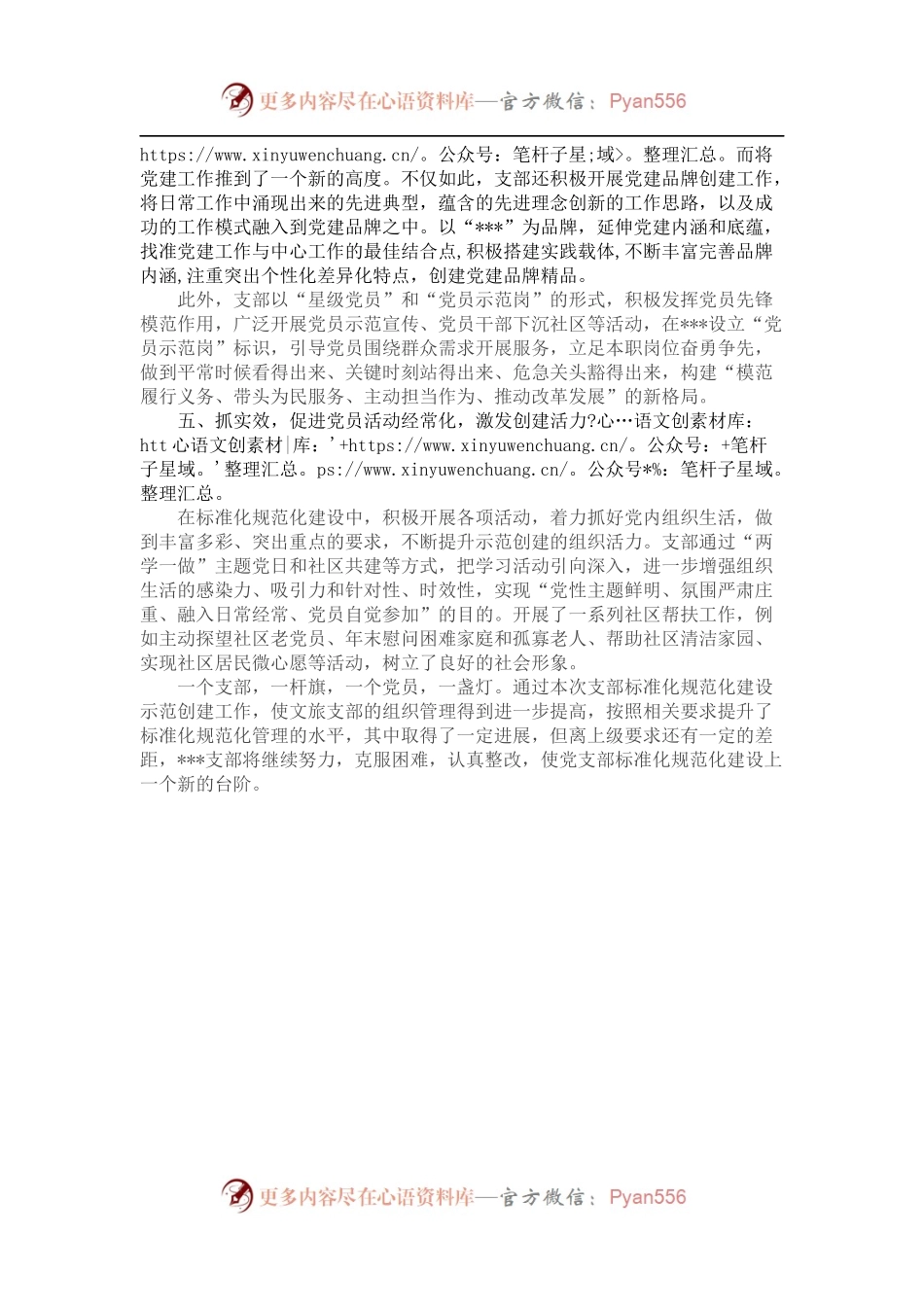 基层党支部标准化规范化建设情况汇报.docx_第2页