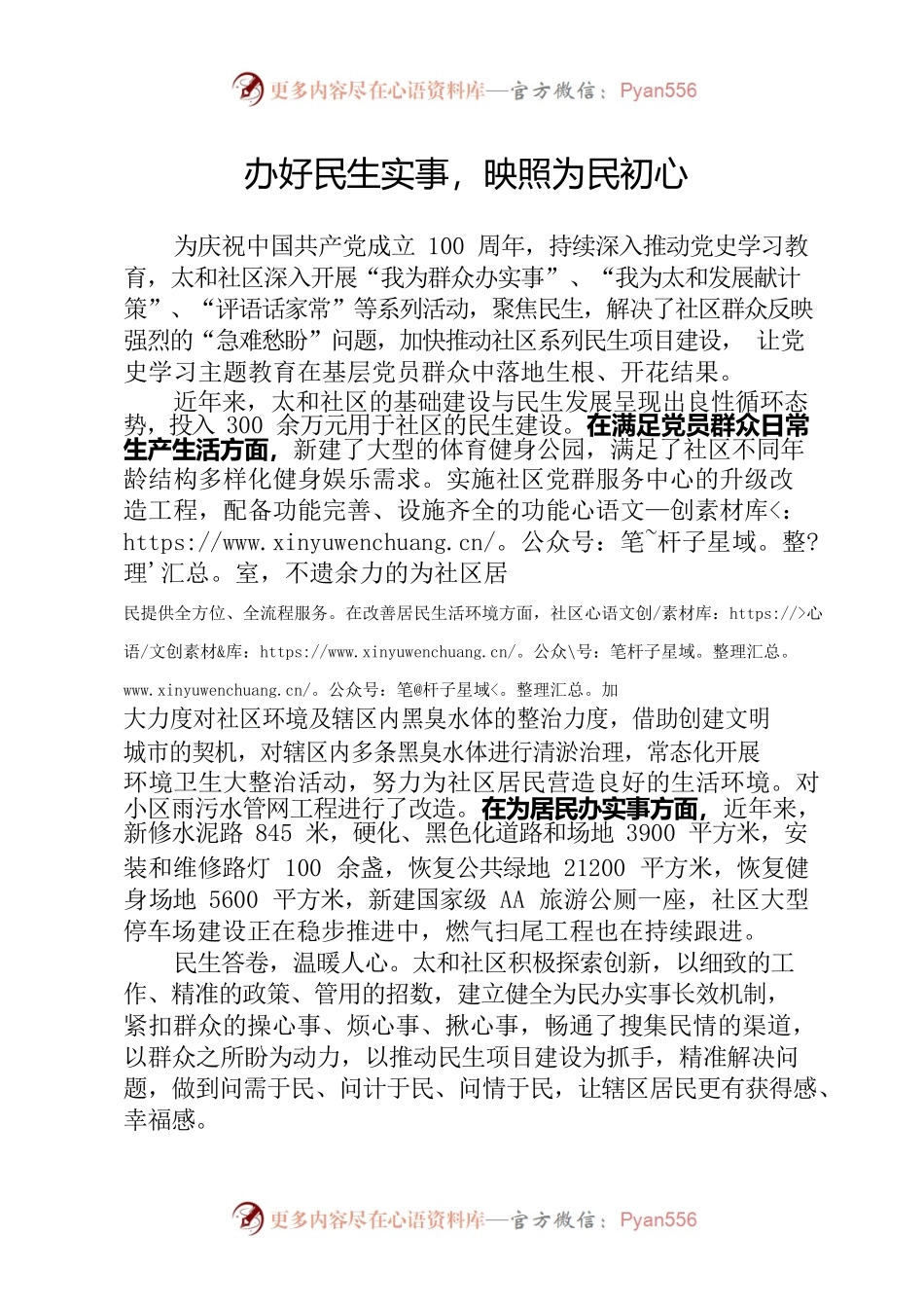 太和社区：办好民生实事，映照为民初心.docx_第1页