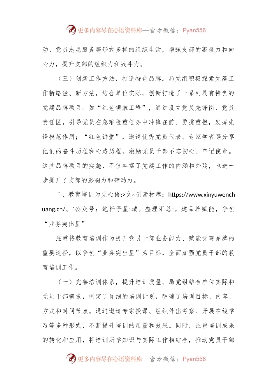 局党抓基层党建工作总结.docx_第2页