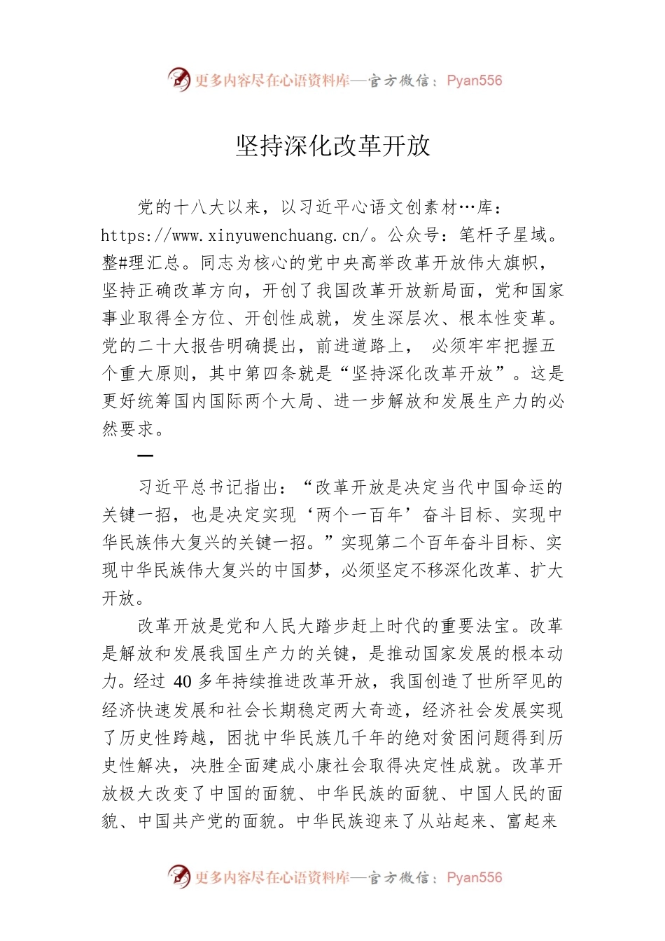 坚持深化改革开放.docx_第1页