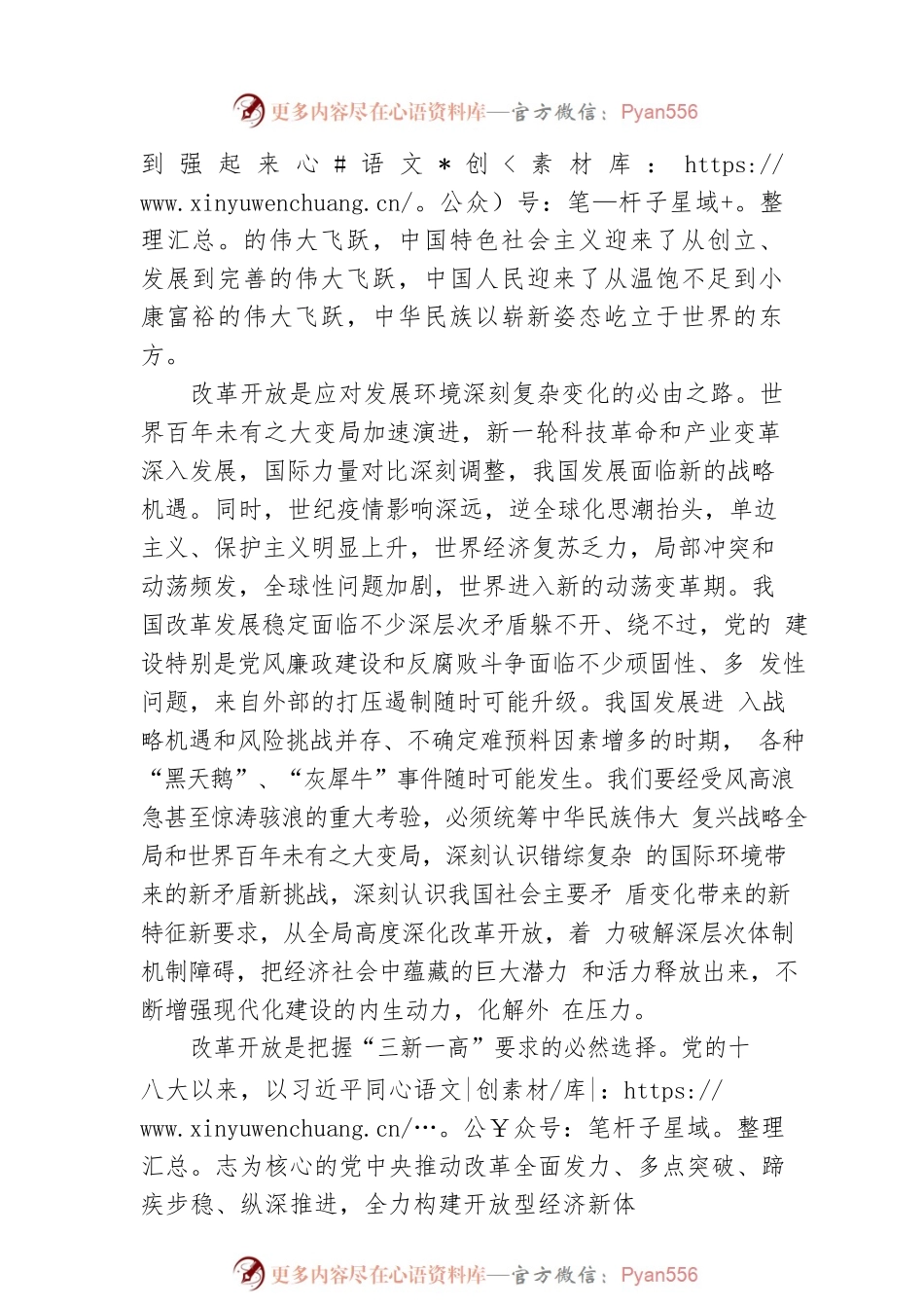 坚持深化改革开放.docx_第2页